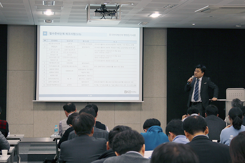 为广大韩国企业宣讲中国法律